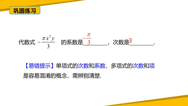 第二章 整式的加减 章末复习课件（60张PPT）