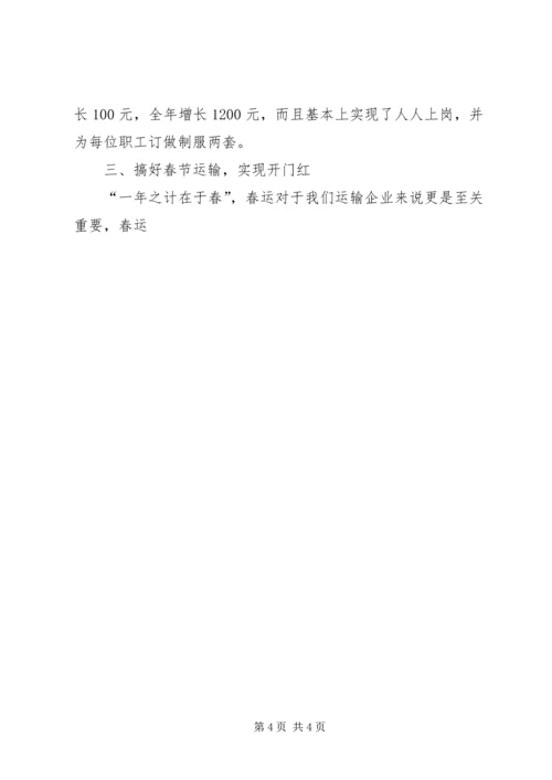 交通企业年度工作总结年终总结.docx