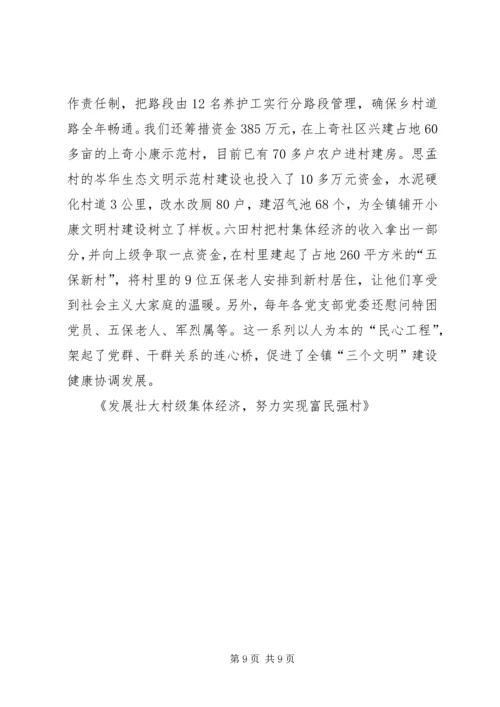 抓好村级党建实现富民强村 (5).docx