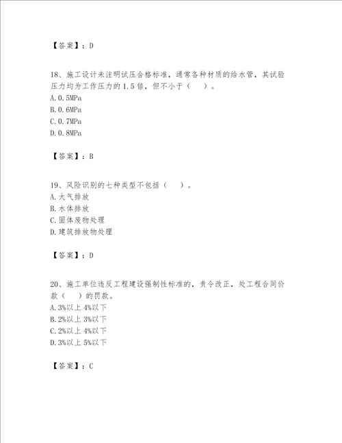 2023年施工员设备安装施工专业管理实务题库精品a卷