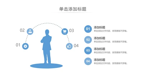 蓝色创意商务公司介绍企业宣传PPT模板