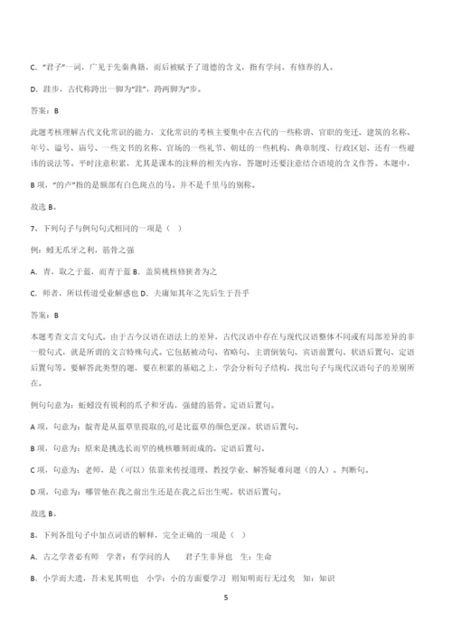 2024年高中语文必修一第六单元(三十八).docx