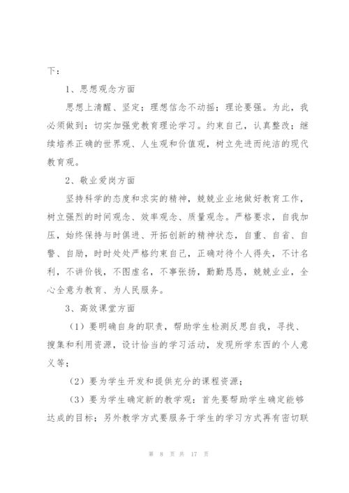 师德师风问题剖析整改方案（5篇）.docx