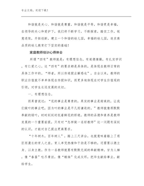 家庭教师培训心得体会范文17篇文档选编.docx