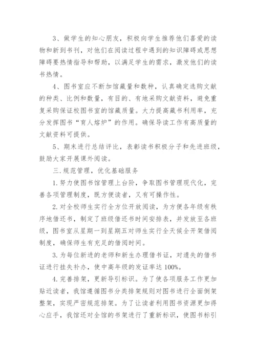 图书室工作总结_6.docx