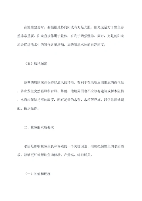 鳖鱼养殖知识培训课件