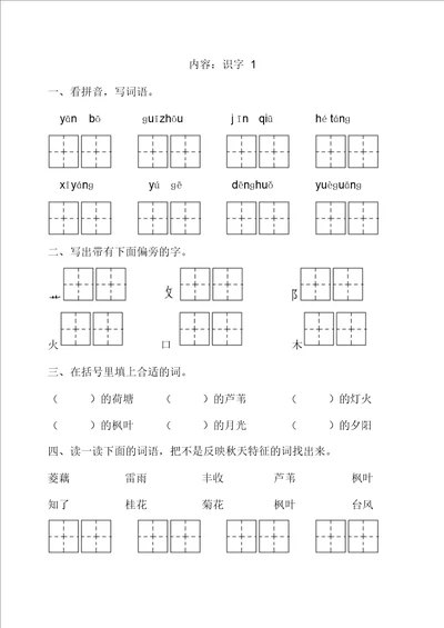 苏教版 二年级语文上 一课一练 识字1分解