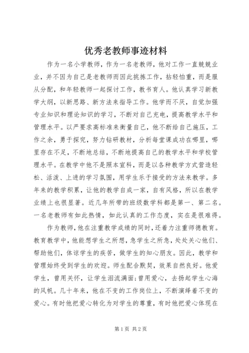 优秀老教师事迹材料.docx