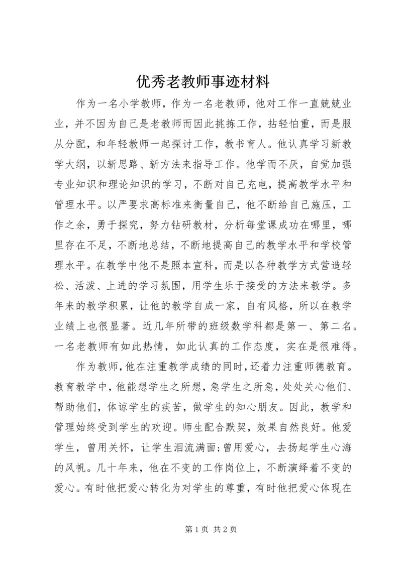 优秀老教师事迹材料.docx
