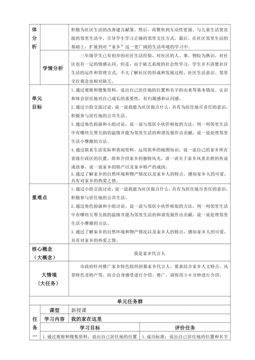 【大单元教学设计】统编版三年级下册道德与法治 第二单元备课教案