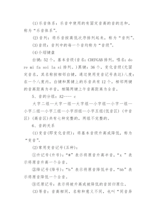 初中乐理基础知识教案.docx