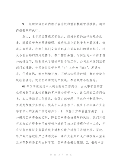 证券公司财务工作总结5篇.docx