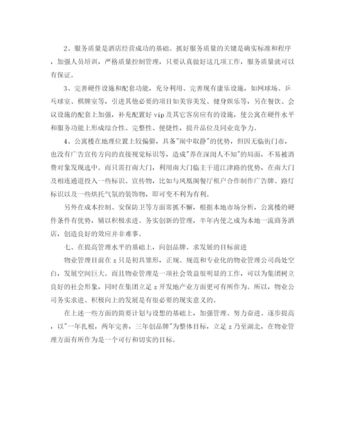 精编之物业下半年工作计划范文2.docx