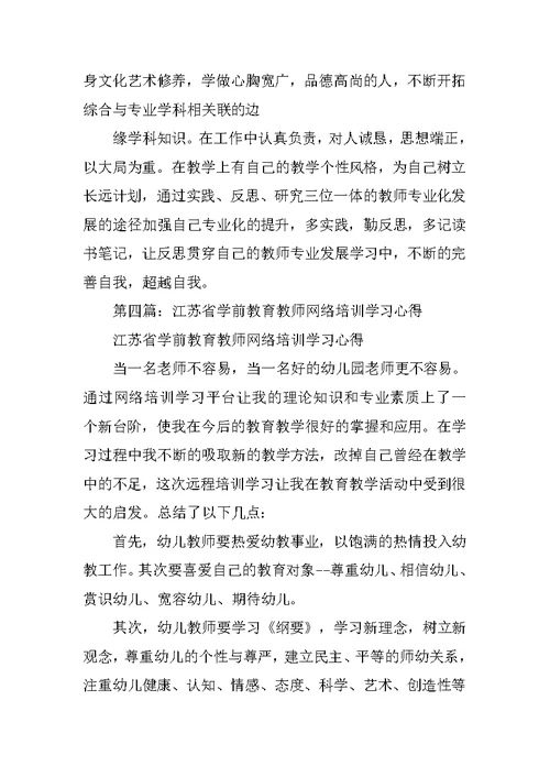 继续教育网络学习培训心得