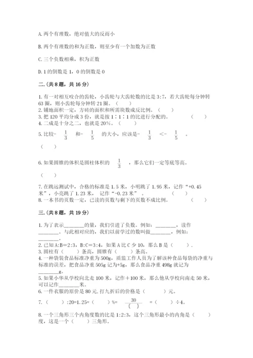 小学六年级升初中模拟试卷含答案【综合卷】.docx