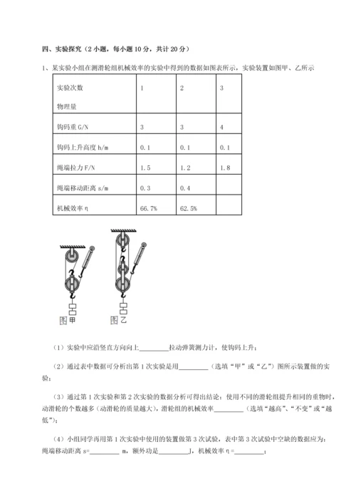 第二次月考滚动检测卷-重庆市兴龙湖中学物理八年级下册期末考试定向练习试题（含解析）.docx