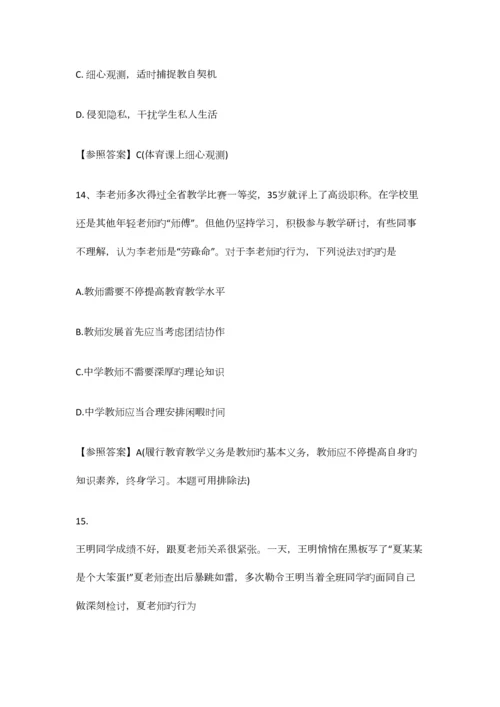 2023年下半年教师考编中学综合素质真题.docx