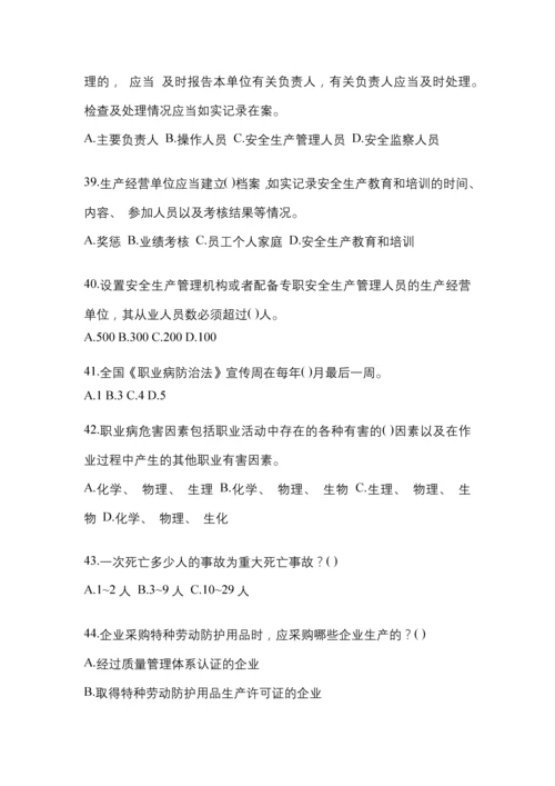 2023年度北京安全生产月知识培训考试试题附参考答案.docx