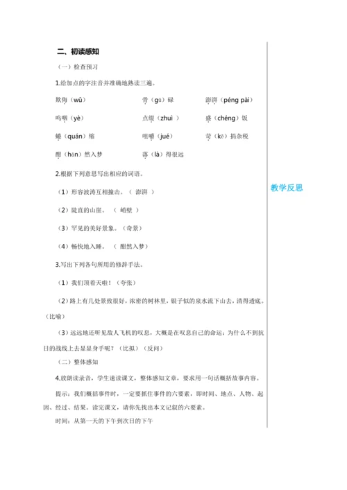 第二单元 6 老山界 第1课时 教学详案