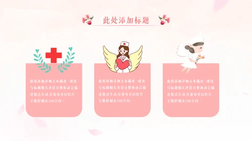 512最美天使国际护士节粉色白衣天使ppt
