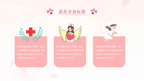 512最美天使国际护士节粉色白衣天使ppt