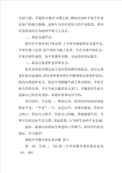 2022暑假小学散学典礼讲话稿8篇