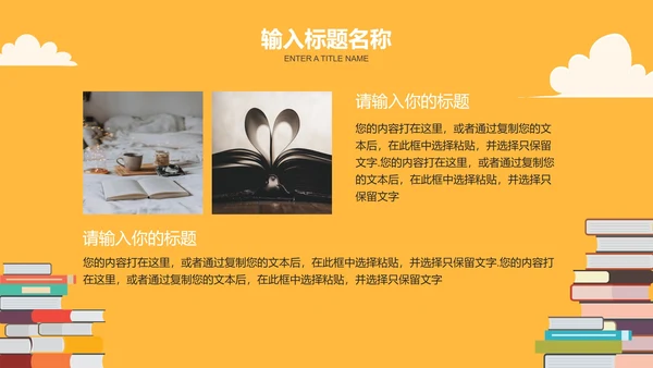 卡通扁平读书分享会教育教学课件PPT模板