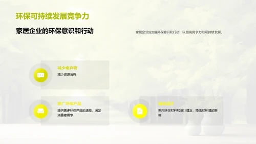 简约风地产家居教育活动PPT模板