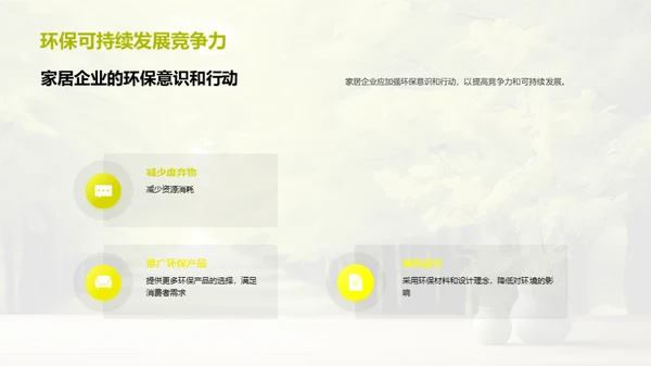 简约风地产家居教育活动PPT模板