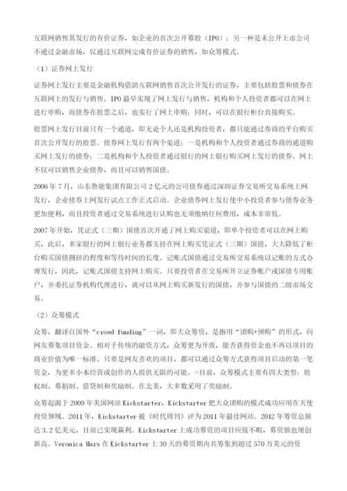 互联网金融业务发展给上海国际金融中心建设带来的挑战与机遇.docx