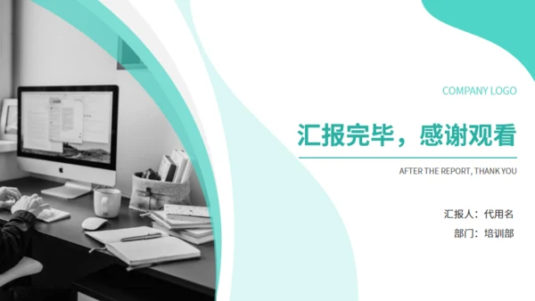 青色商务汇报通用PPT模板