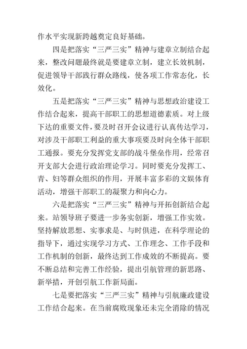 “严格党内生活，严守党的纪律，深化作风建设”主题民主生活会领导班子对照检查材料范文