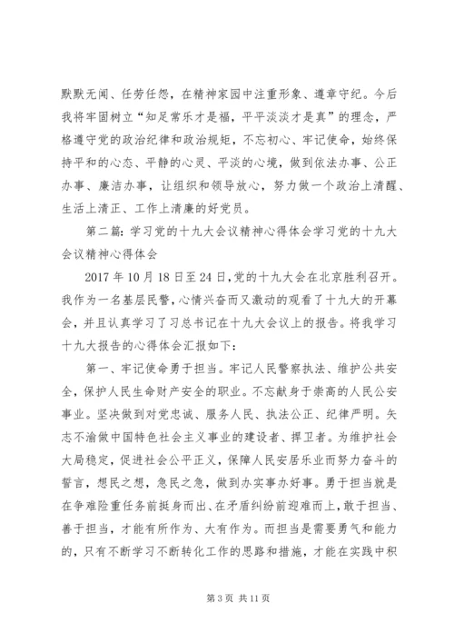 学习党的十九大会议精神体会.docx