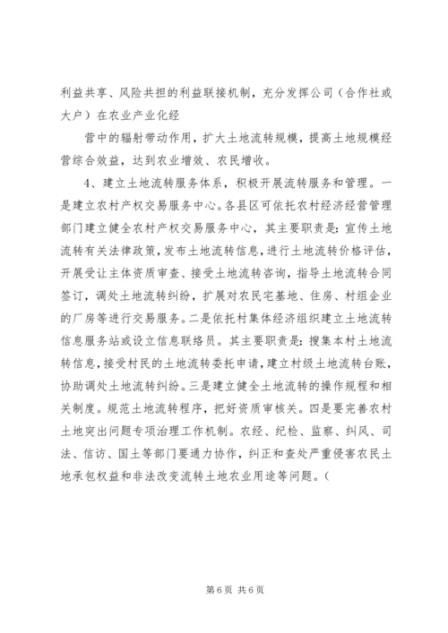 关于农村土地纠纷及土地现状的分析与建议[1] (4).docx