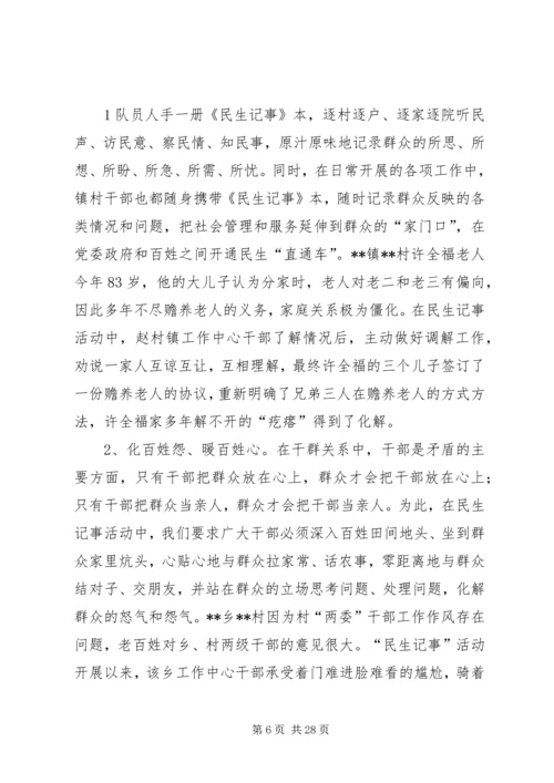 乡镇社会管理创新情况总结材料.docx