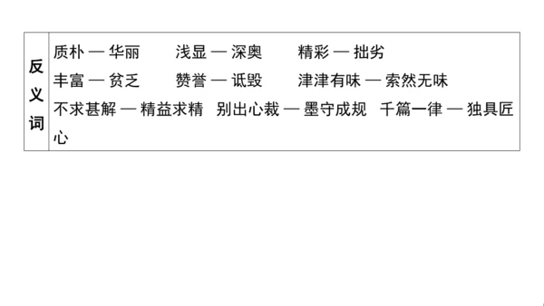 统编版语文五年级上册第八单元核心知识梳理  课件