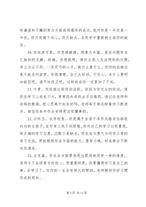 四年级优秀学生评语集锦.docx