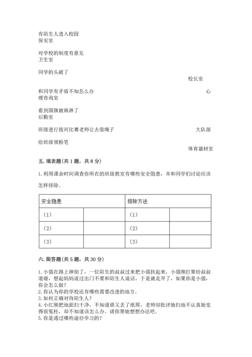 部编版三年级上册道德与法治期末测试卷及参考答案【巩固】.docx