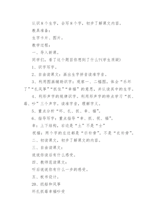 《风筝》教案.docx