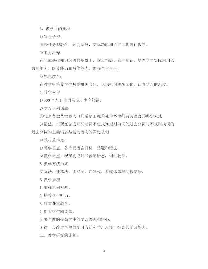 精编之初一英语下学期教师个人工作计划范文.docx