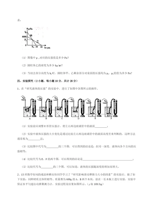 小卷练透广东深圳市高级中学物理八年级下册期末考试同步测评试题（含解析）.docx