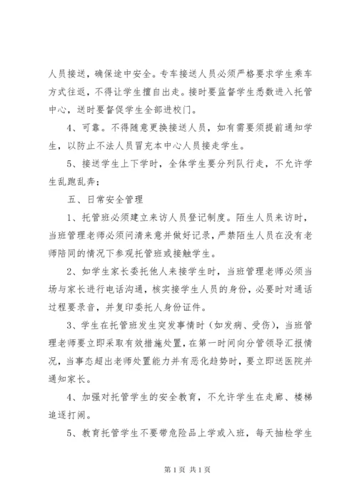 托管班管理制度1.docx