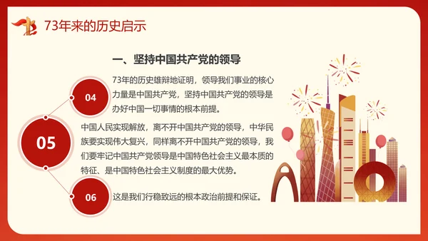 盛世中华喜迎国庆节商业活动PPT模板