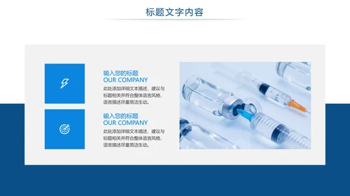 医疗疫苗研究工作汇报PPT模板