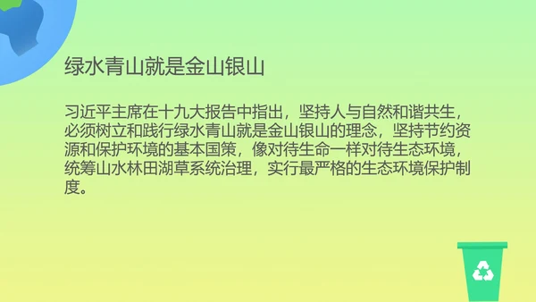 小清新保护环境主题教育课程PPT模板