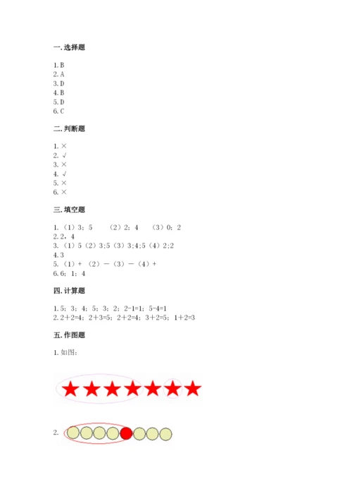 北师大版一年级上册数学期中测试卷及参考答案（典型题）.docx