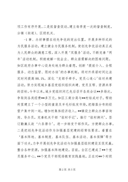 图书馆创先争优工作情况汇报 (3).docx