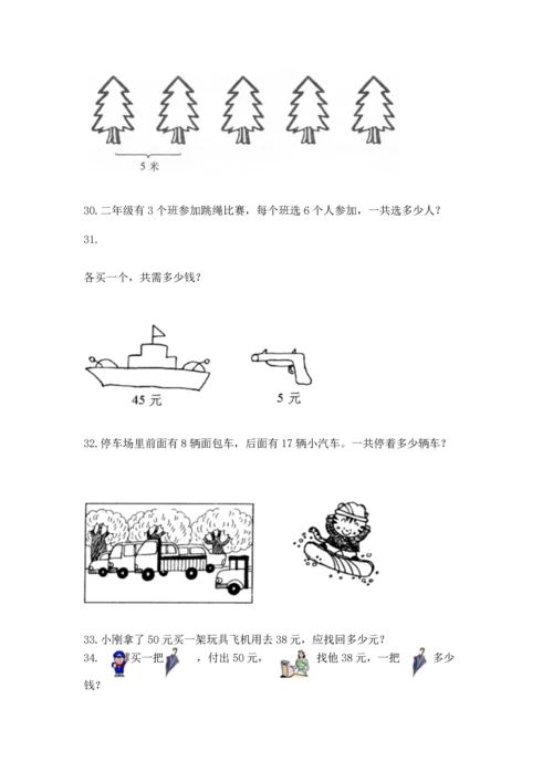 二年级上册数学应用题100道附参考答案（研优卷）.docx