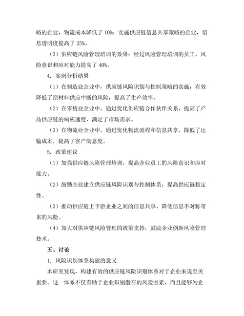 供应链管理中的风险识别与控制策略