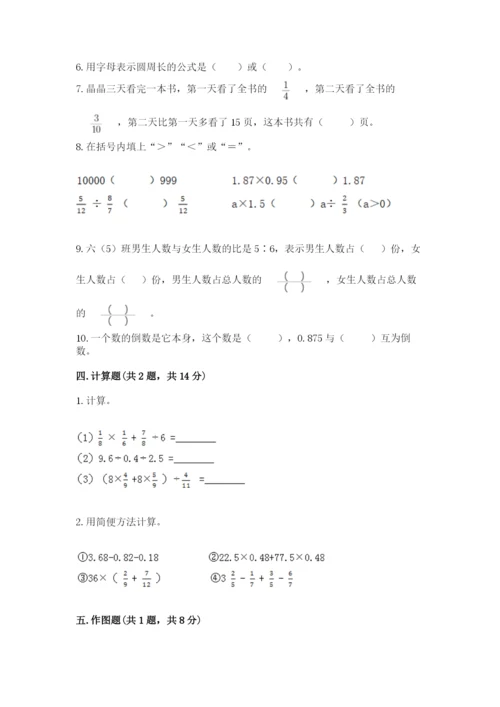 2022六年级上册数学期末考试试卷及参考答案【a卷】.docx